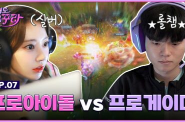 [SUB] 실버 꾸라도 하드캐리(?)한 세.체.원 ‘데프트 버스’ 출발! 🚌 │ [겁도 없꾸라] EP.07