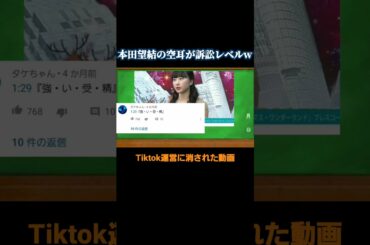 本田望結の空耳が訴訟レベル【変態コメント欄】