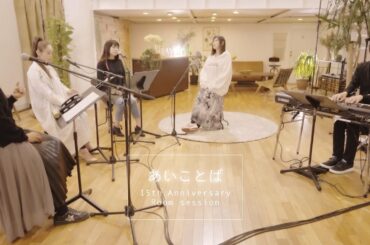 絢香 / あいことば - 15th Anniversary (Room session)