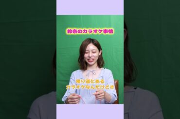 【収録前？】そのまま続けるか そうじゃないか #shorts