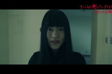 映画『十二人の死にたい子どもたち 』特別映像（アンリVSリョウコ）【HD】大ヒット上映中！