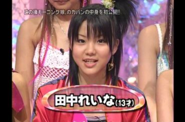 田中れいな　13歳デス！