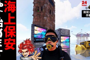 最強の潜水艦戦法で海の平和を守ることにしました【RUST 実況】【LEON代表】