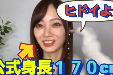 中村麗乃に！公式身長を疑われる梅澤美波