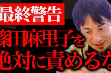 篠田麻里子をこれ以上叩くのはやめてください。手遅れになります。【ひろゆき 切り抜き 論破 ひろゆき切り抜き ひろゆきの部屋 hiroyuki ガーシー 音声データ 離婚 LINE】
