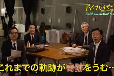ドラマ２４　バイプレイヤーズ～名脇役の森の１００日間～第12話