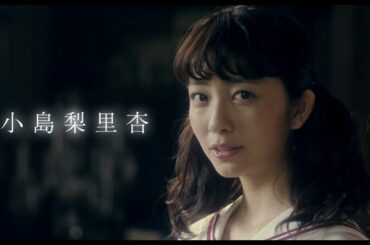 映画『暗黒女子』特報映像