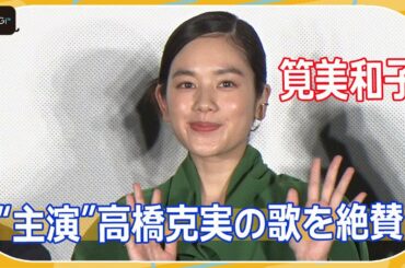 筧美和子、主演・高橋克実の歌声に感激！　哀愁に「グッとくる」と大絶賛　映画「向田理髪店」完成披露上映会