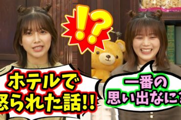 渡邉理佐と尾関梨香、ホテルでマネージャーに怒られてしまう【文字起こし】櫻坂46