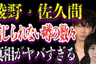 綾野剛と結婚した佐久間由衣の本当の国籍に驚きを隠せない…「るろうに剣心」に出演していたことでも有名な俳優の黒すぎる噂の真相に驚きを隠せない…