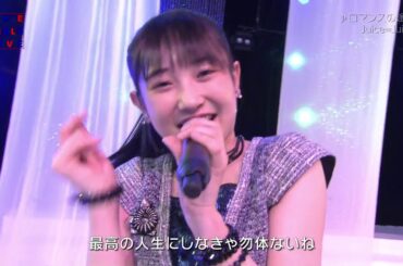 2018 ロマンスの途中／Juice=Juice