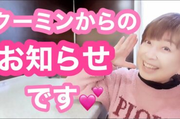 クーミン誕生日生配信しまーす。2023年1月6日明日21:00頃〜🎂