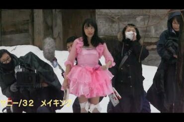 北原里英が豪雪の中を疾走！女優魂見せる映画『サニー／32』メイキング映像