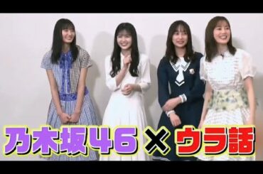 乃木坂46 生田絵梨花 鈴木絢音 久保史緒里 遠藤さくら インタビュー  Time flies 10年の歩み