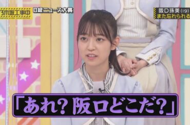 阪口珠美 「再び、忘れられる。」