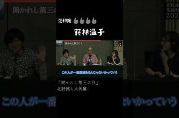 茶屋町怪談 藤林温子 「開かれし第三の目」 #Shorts