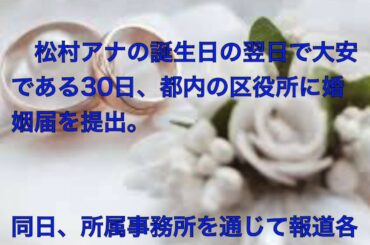 陣内智則＆フジ松村未央アナが結婚