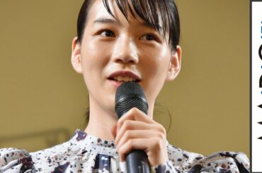 のん、突然の告白に会場どよめく「心が痛い…」