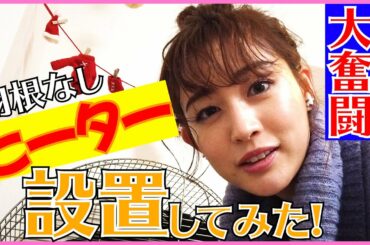 【帰宅後の悲劇】新井恵理那が夜な夜な相手にしたものとは… 恵理那とラピスの部屋#28