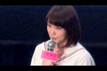 欠席の清水富美加に主演の飯豊まりえが涙ながらに言及／映画『暗黒女子』