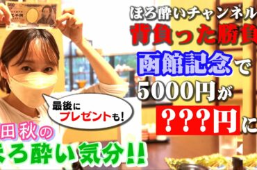 【函館】競馬番組出演の裏側で…チャンネルを背負った勝負の記録| 高田秋のほろよい気分