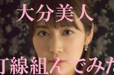 【大分美人】打線組んでみた③～アナウンサー編～