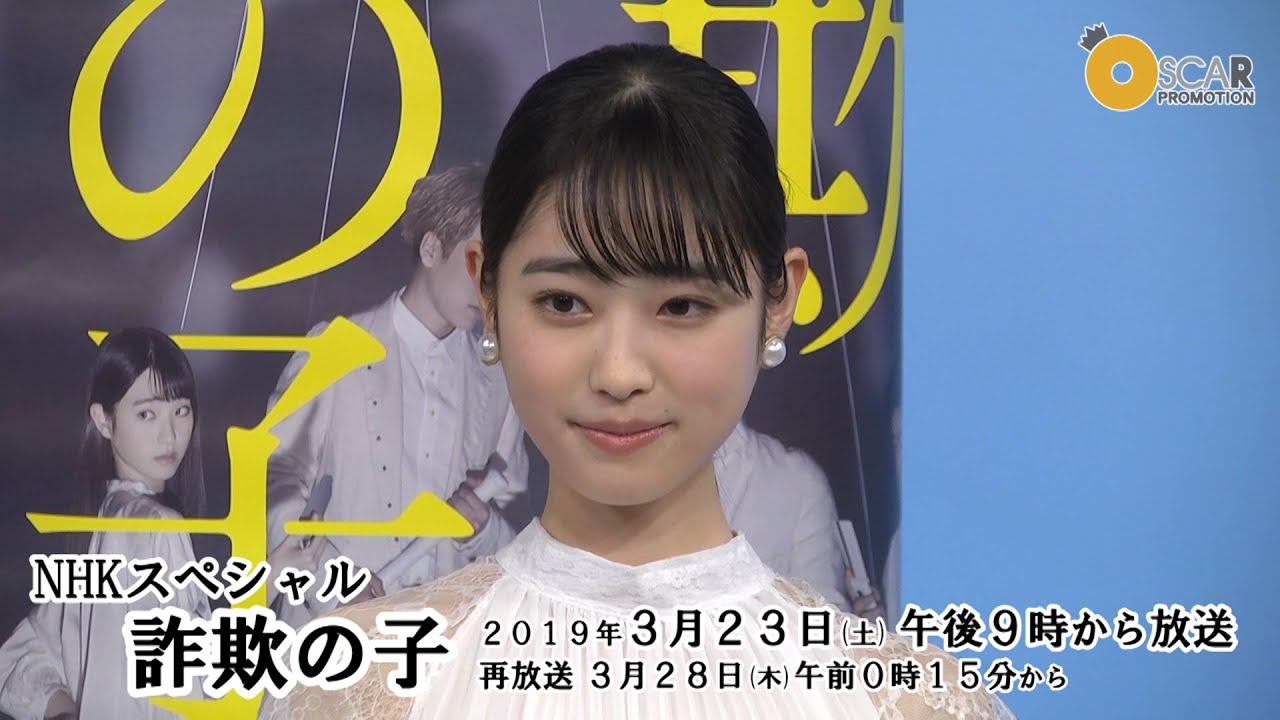 【髙橋ひかる】NHKスペシャル「詐欺の子」試写会&記者会見 【髙橋ひかる】NHKスペシャル「詐欺の子」試写会&記者会見