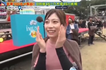 SASUKE2022 東村芽依 佐藤楓 日向坂46 乃木坂46