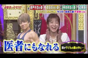 【女が女に怒る夜】4年ぶり！豪邸公開！サッカー長友の妻平愛梨（36【平愛梨】【馬淵優佳】【静まなみ】【人来茉里】【辻希美】#5