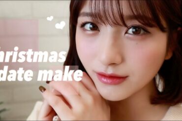 【デート】いつもより気合い入れてクリスマスメイクしたらめっちゃ盛れました！！