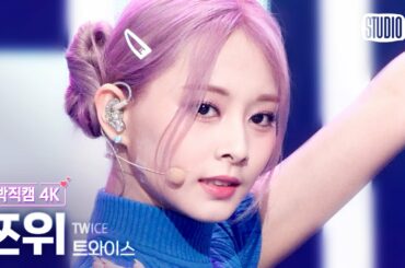 [얼빡직캠 4K] 트와이스 쯔위 'Talk that Talk' (TWICE TZUYU Facecam) @뮤직뱅크(Music Bank) 220826