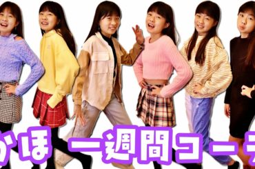 かほさんのとある1週間コーデ😘 ピアスを中心に選んでいきます🤗