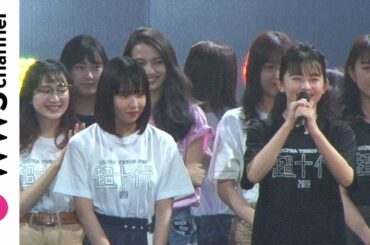 久間田琳加、ねお、田中芽衣らが開会宣言！超十代2019が華やかにスタート！＜超十代 - ULTRA TEENS FES - 2019@TOKYO＞