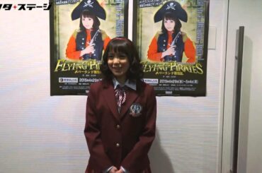 元PASSPO☆奥仲麻琴が女優宣言！『フライングパイレーツ』単独インタビュー