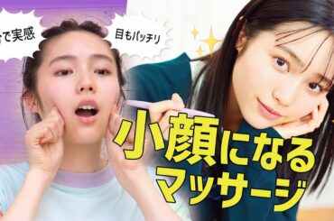 見えるとこだけダイエット【小顔編】