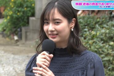 新川優愛、老後を考える？　撮影終えて「積み立て増やしました」