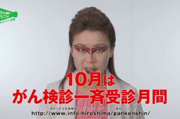 【広島県】10月は「女性のための」がん検診一斉受診月間 [15秒ver.]