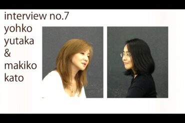 インタビューNo.7 企画プロデューサー 豊陽子さん 演出 加藤真紀子さん 対談