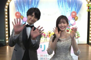 ドラマL『マリーミー！』久間田琳加　瀬戸利樹　メッセージ