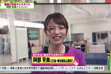 オドぜひ新アシスタントは阿部芳美アナウンサーに決定(オードリーさん、ぜひ会ってほしい人がいるんです。)