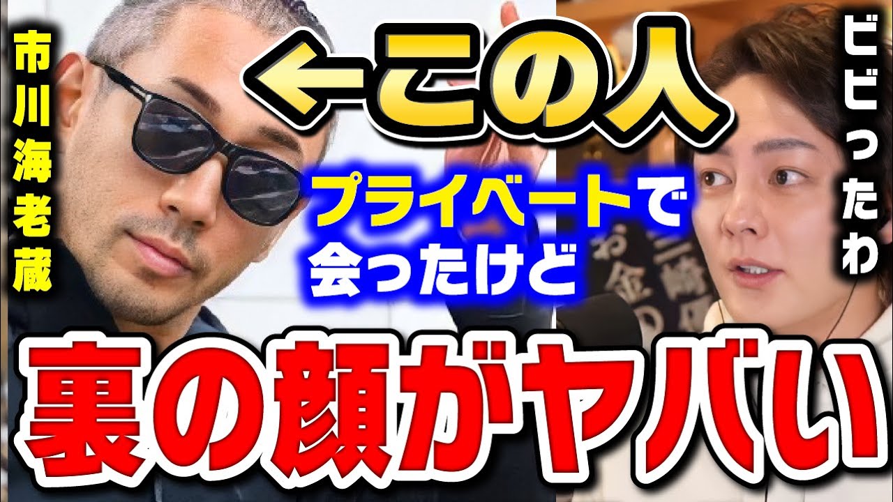 【市川海老蔵】小林麻耶とガーシーの暴露動画見たんだけど…僕プライベートで会った事あるんだよね。【青汁青汁/切り抜き 小林麻央 SNSナンパ 暴露 東谷義和武井壮】 【市川海老蔵】小林麻耶とガーシーの暴露動画見たんだけど…僕プライベートで会った事あるんだよね。【青汁青汁/切り抜き 小林麻央 SNSナンパ 暴露 東谷義和武井壮】