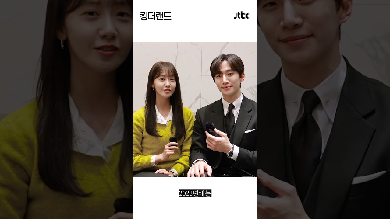 〈킹더랜드〉의 준호X윤아가 전하는 2023 새해 인사🐇💗 〈킹더랜드〉의 준호X윤아가 전하는 2023 새해 인사🐇💗