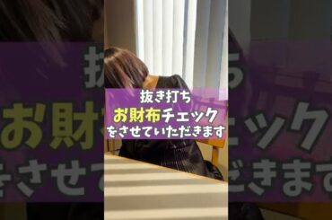 【お財布チェック】田中美麗のお財布抜き打ちチェック