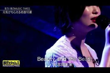 【志田未来】えぐい口パクする志田未来ｗｗｗ