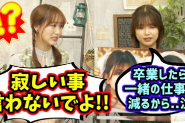 菅井友香「理佐！そんな寂しい事言わないでよ！」【文字起こし】櫻坂46