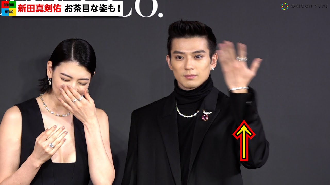 新田真剣佑、フォトセッションでお茶目な行動 三吉彩花が堪えられず爆笑 『2021年 ティファニー ホリデー』記者会見 新田真剣佑、フォトセッションでお茶目な行動 三吉彩花が堪えられず爆笑 『2021年 ティファニー ホリデー』記者会見