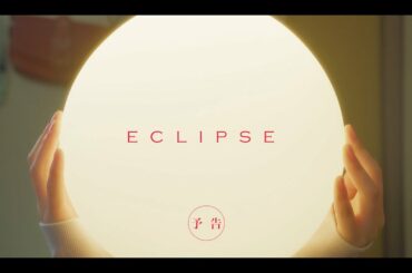 乃木坂46 佐藤璃果『ECLIPSE』