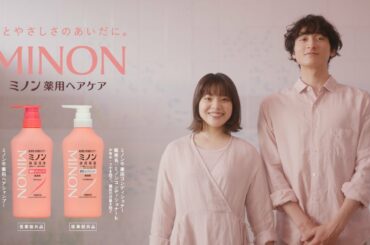 【岸井ゆきの、小関裕太出演】ミノン薬用ヘアケア「語りかける２人」篇（15秒）
