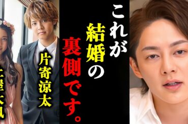 【青汁王子】土屋太鳳と片寄涼太の芸能人同士の結婚について裏話があります。