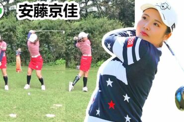 安藤京佳 日本の女子ゴルフ スローモーションスイング!!! 쿄카 안도 프로 Ando Kyoka Pro Golfer